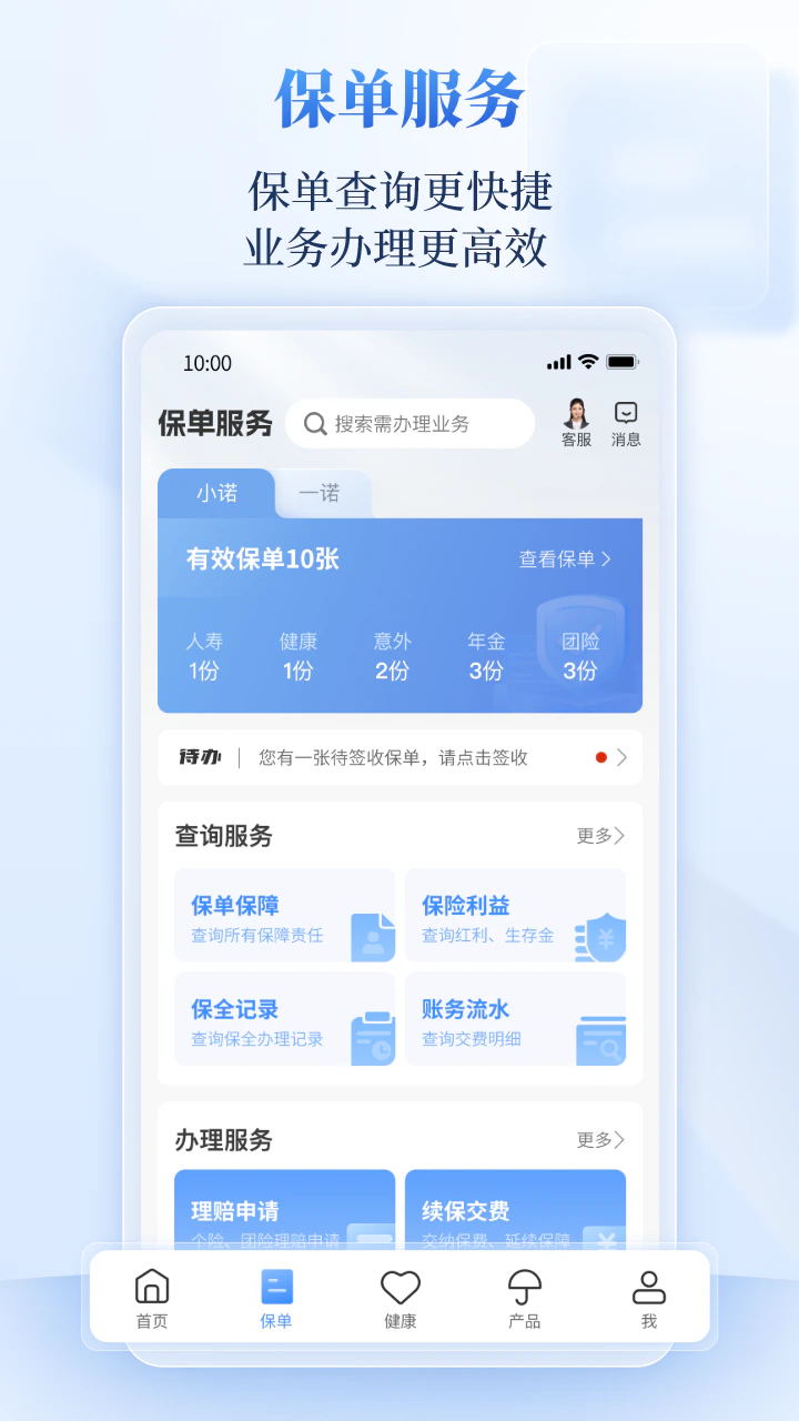 招商信诺: 招商信诺人寿保险有限公司官方APP