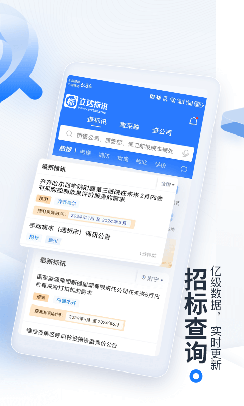 立达标讯: 全国招投标政府采购信息整合平台
