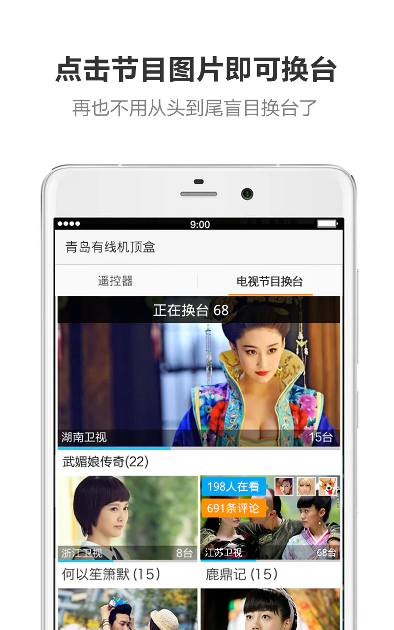 酷控智能遥控截图