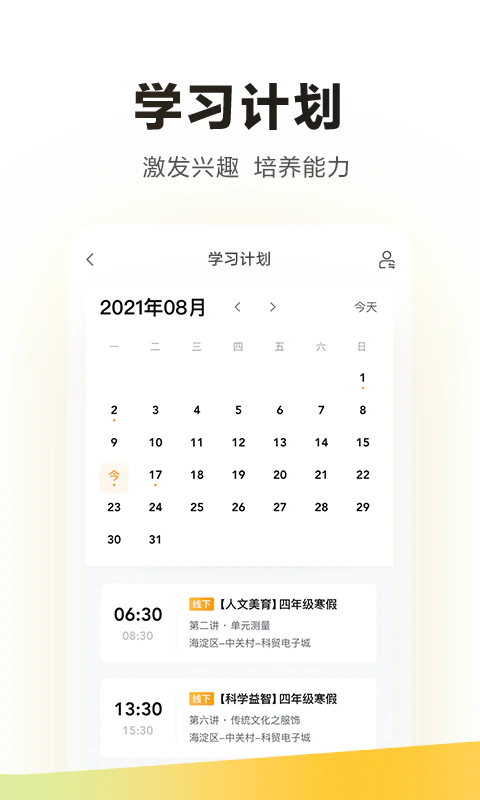 学而思: 学而思少儿素质本地小班课