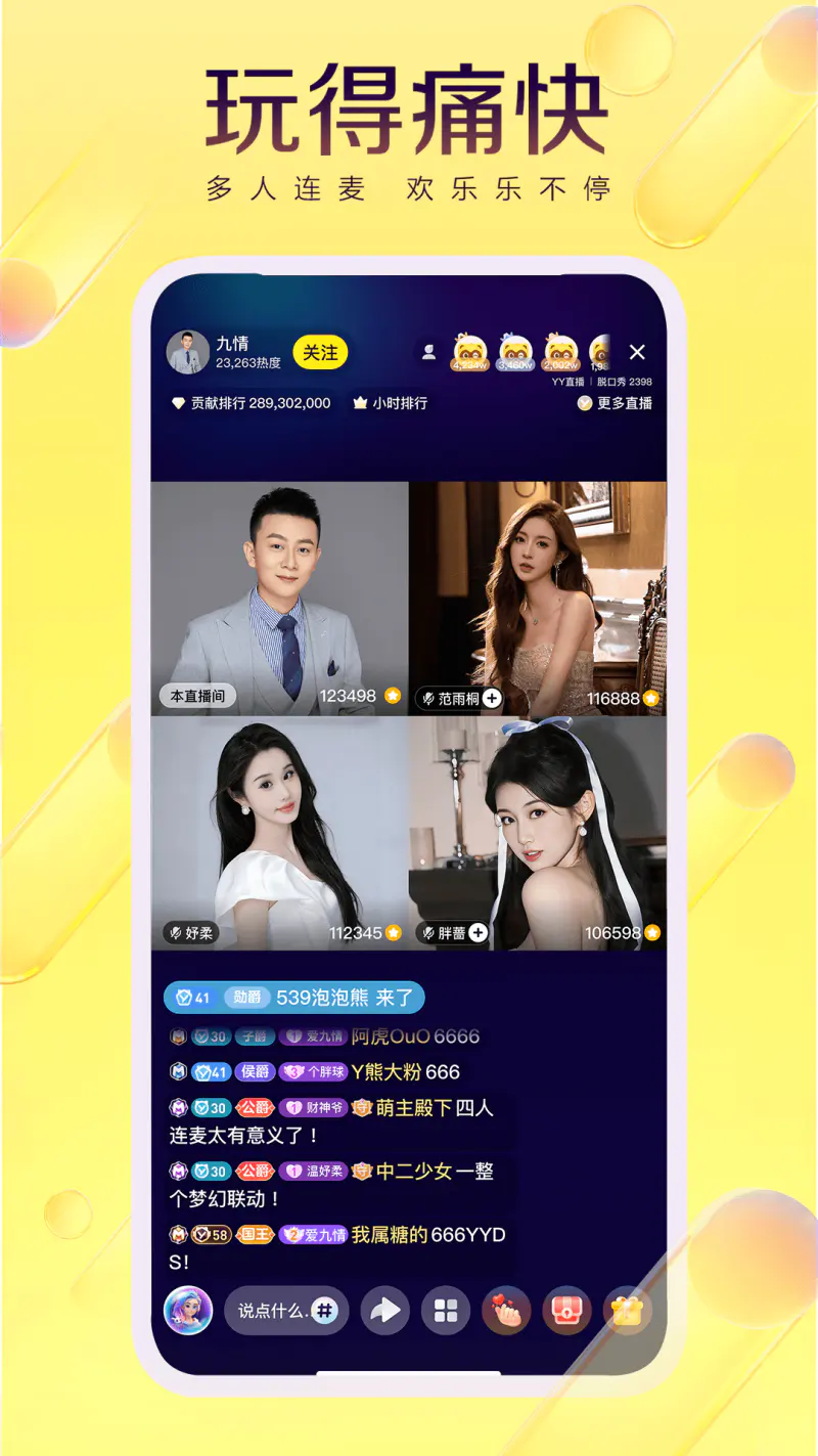 YY: 和附近的人聊天看直播