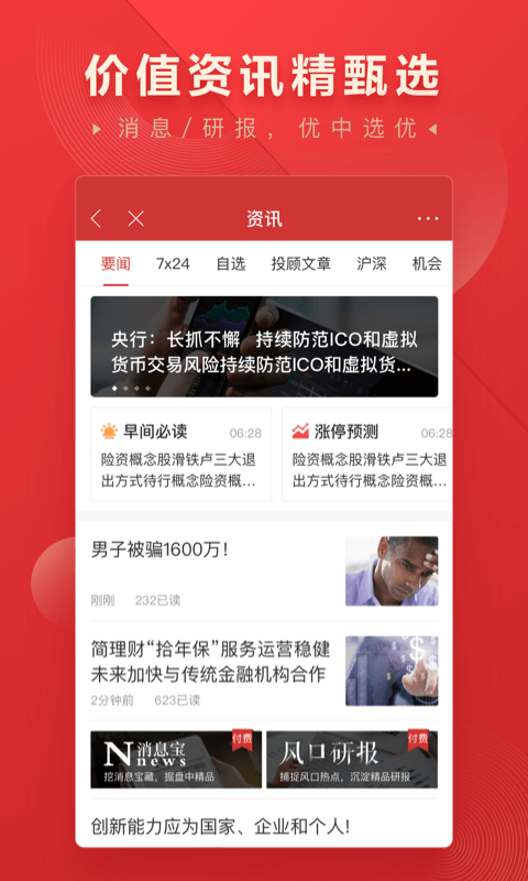 华宝智投: 华宝智投-专注股票智能交易