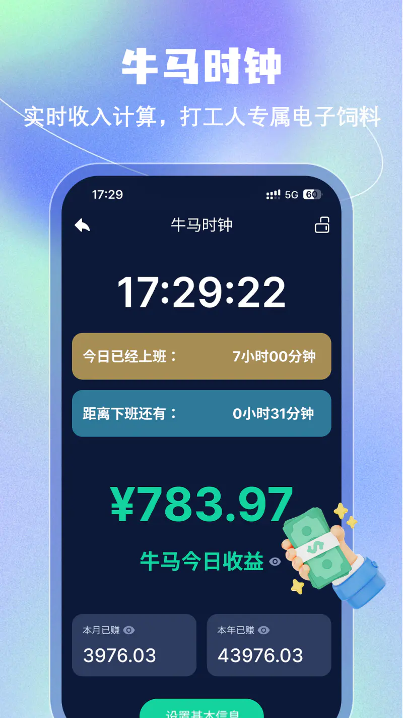 手机闹钟截图