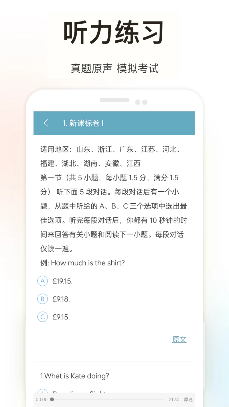 新课标高中英语助手截图