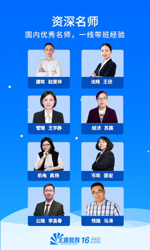 文道教育: 专注建筑类培训