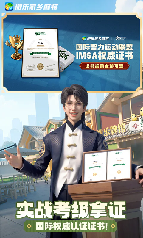 微乐家乡麻将移动版截图