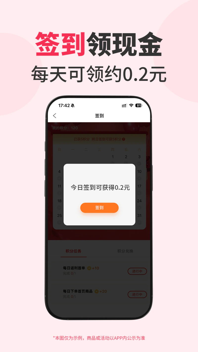 折买截图