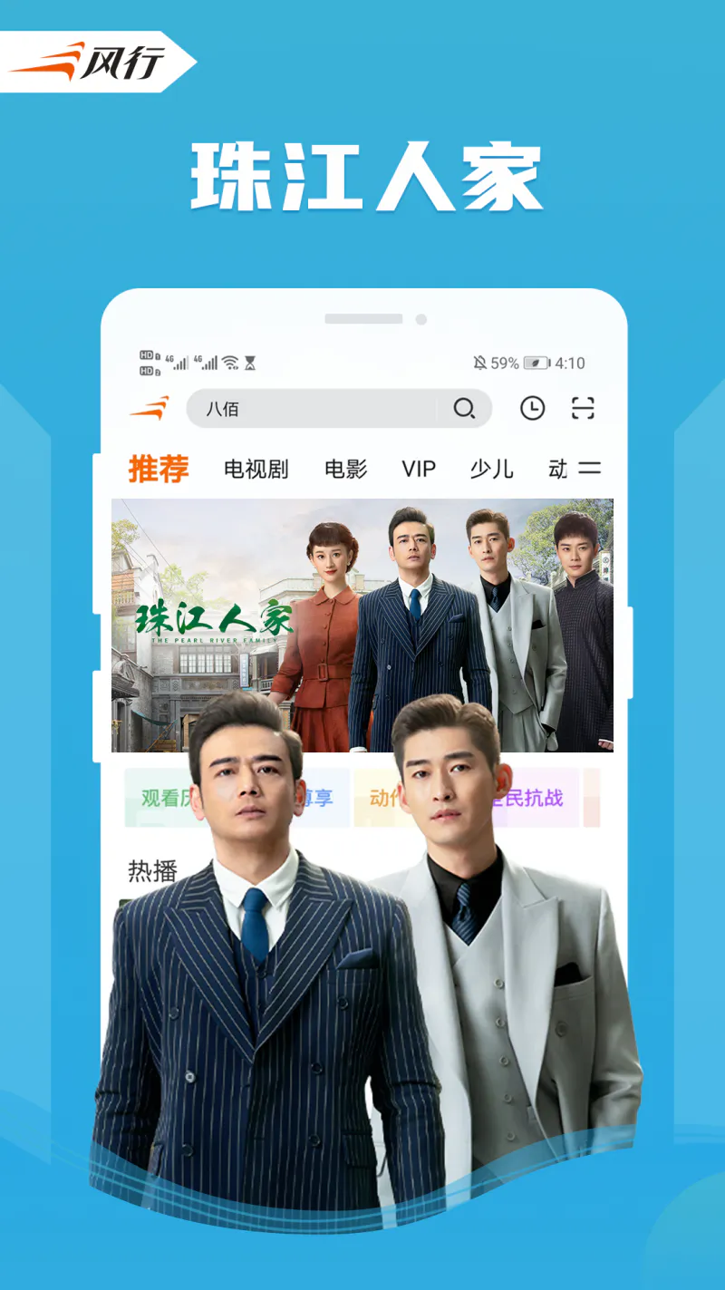 风行视频截图