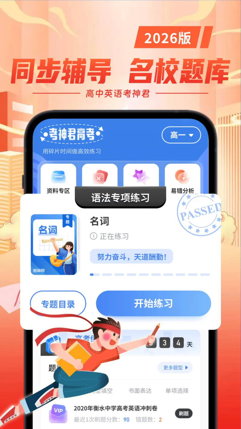 高中英语: 英语划重点，搞定每次考试