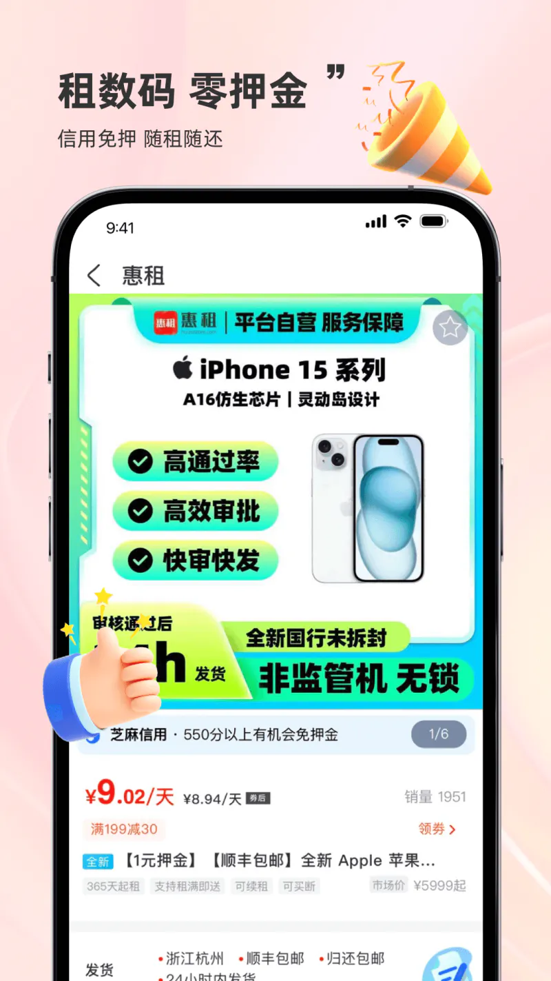 惠租: 租手机,租电脑,租游戏机,租相机