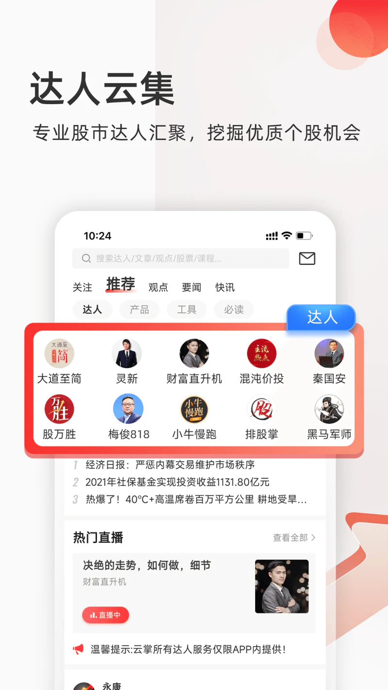 云掌财经截图