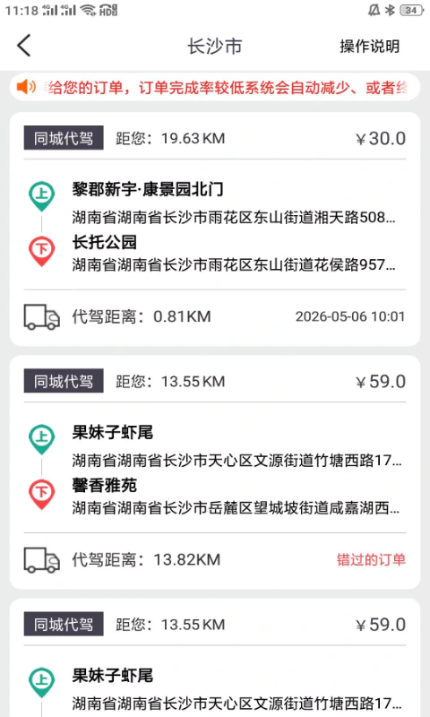 一代驾: 全国专业的代驾服务平台