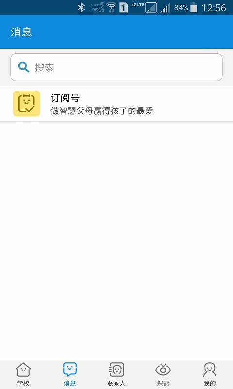 成长魔方: 一款专注于校园管理应用