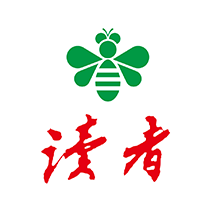 读者