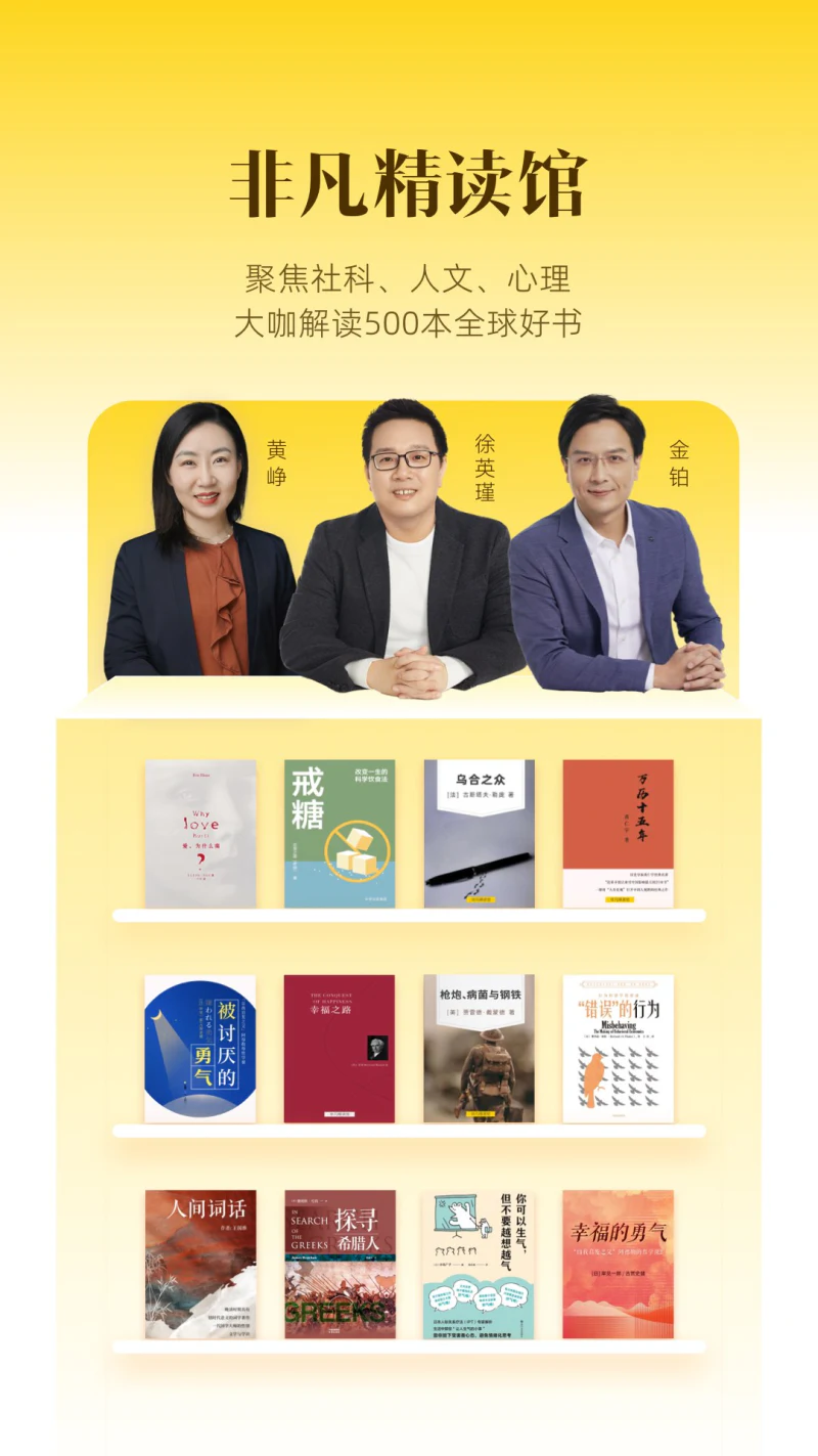 帆书: 听懂好书，生活更好