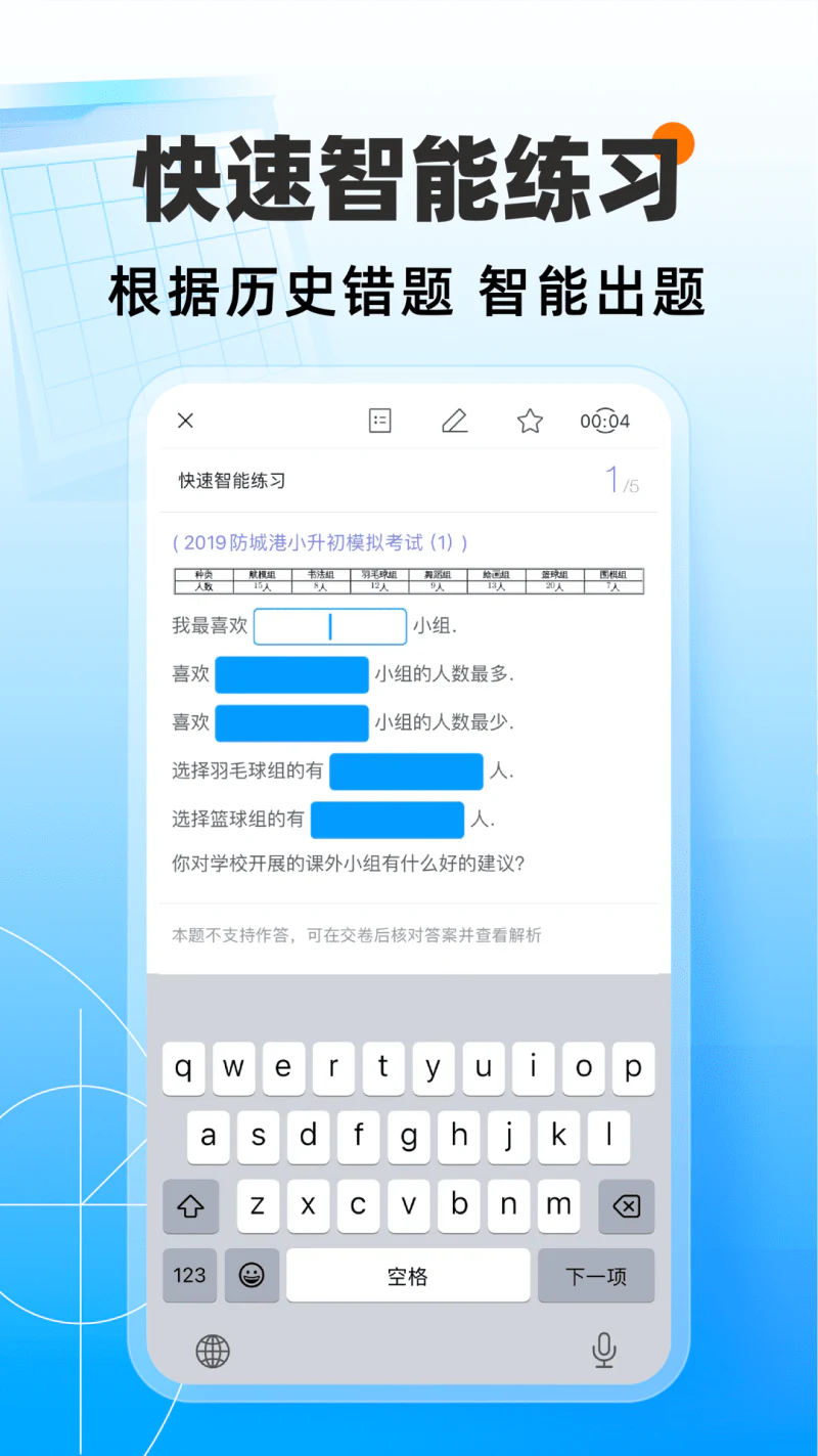 猿题库: 猿辅导在线教育旗下练习利器
