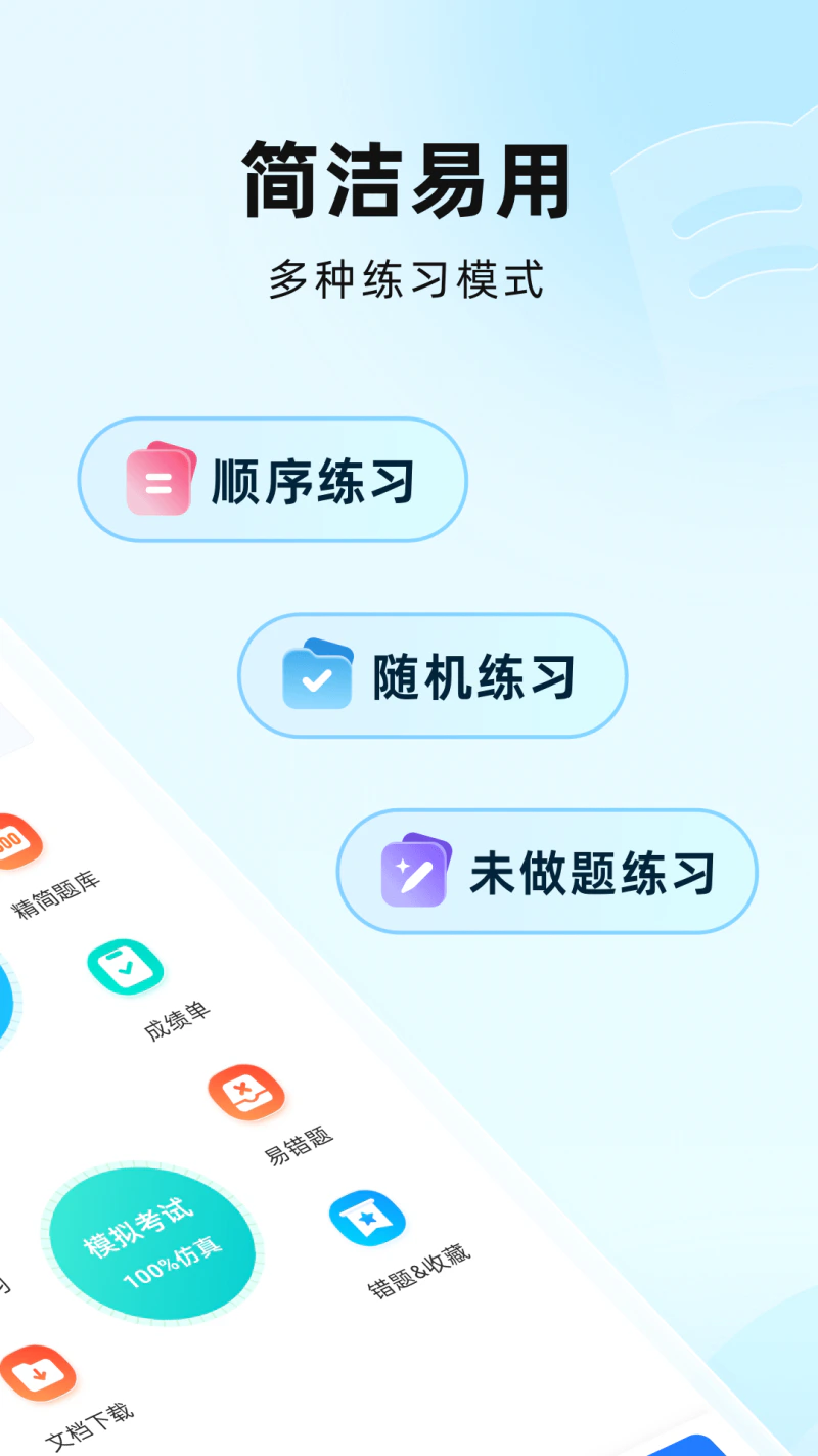 考试全能王截图