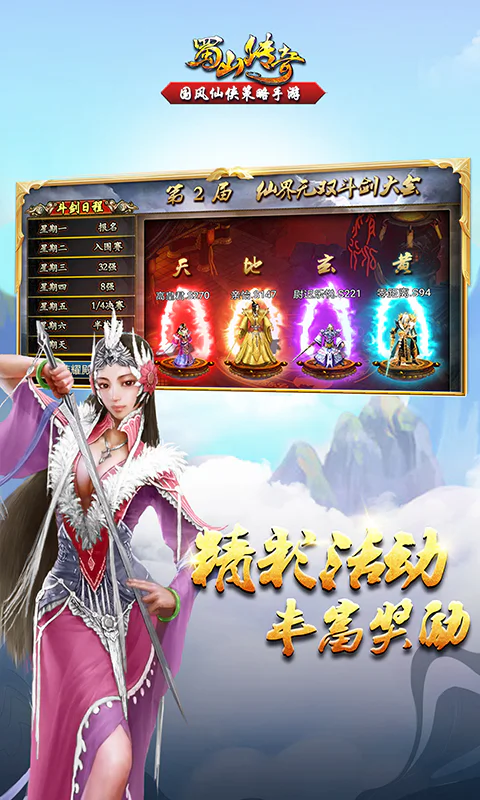 蜀山传奇截图