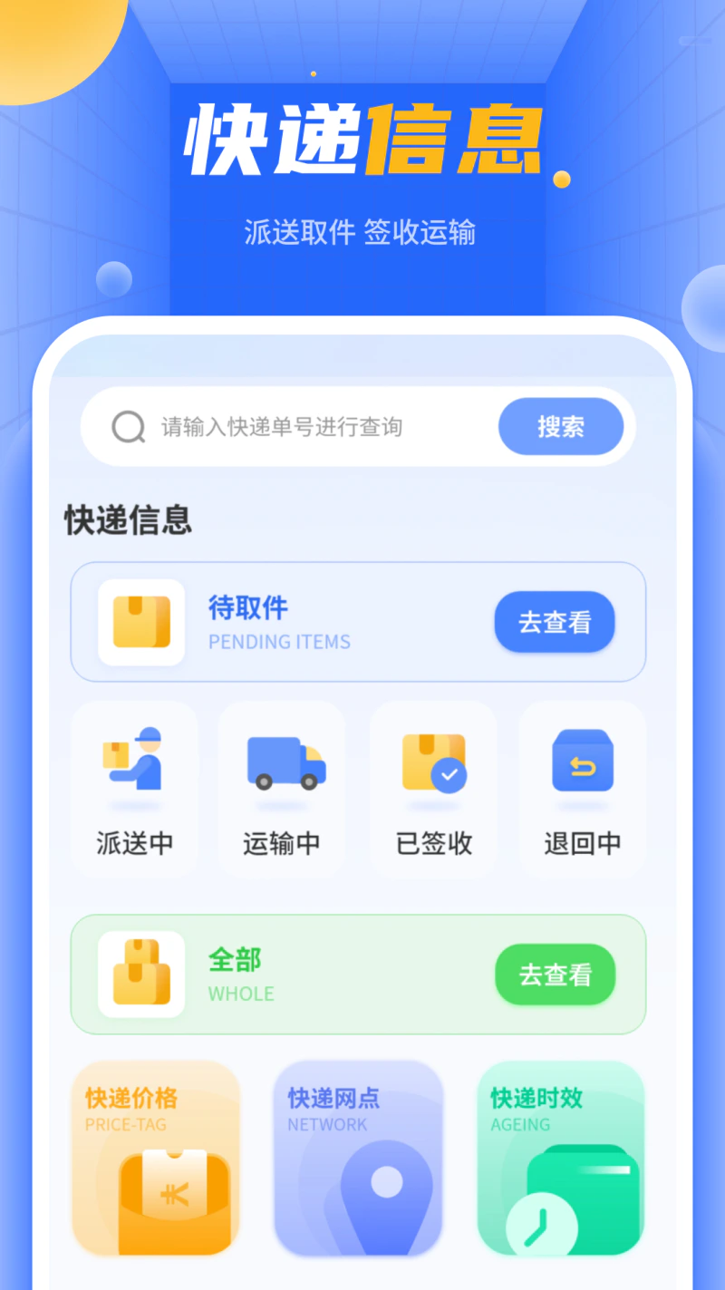 快递单号查询: 快递查询寄快递查快递快递管家