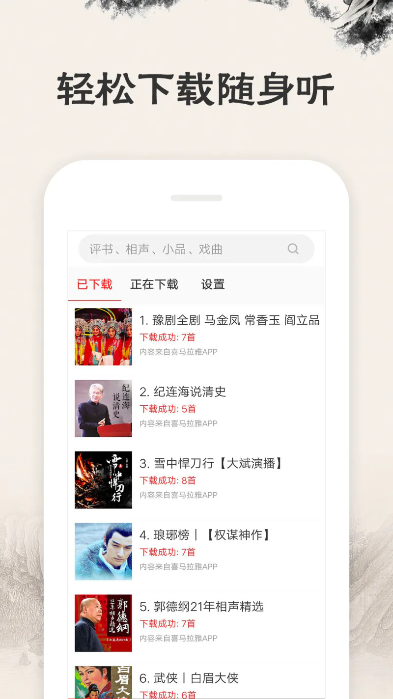相声评书戏曲大全: 听相声丨听评书丨听戏曲丨全免费