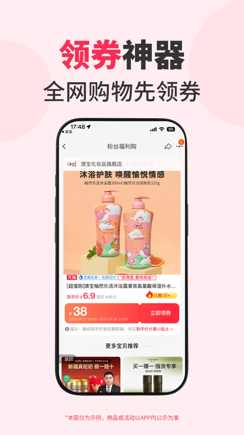 折买截图