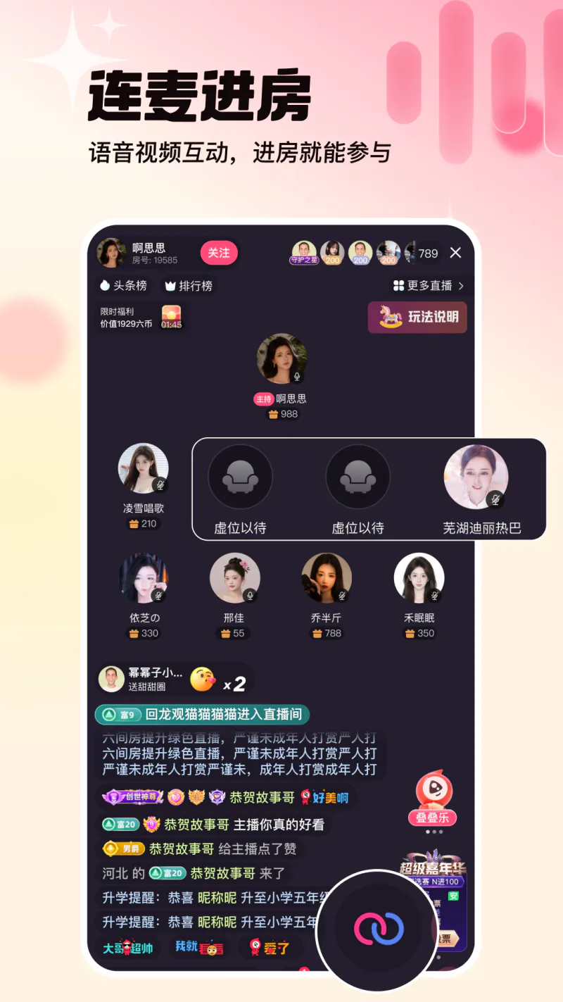 六间房直播截图