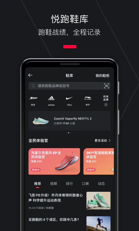 悦跑圈截图