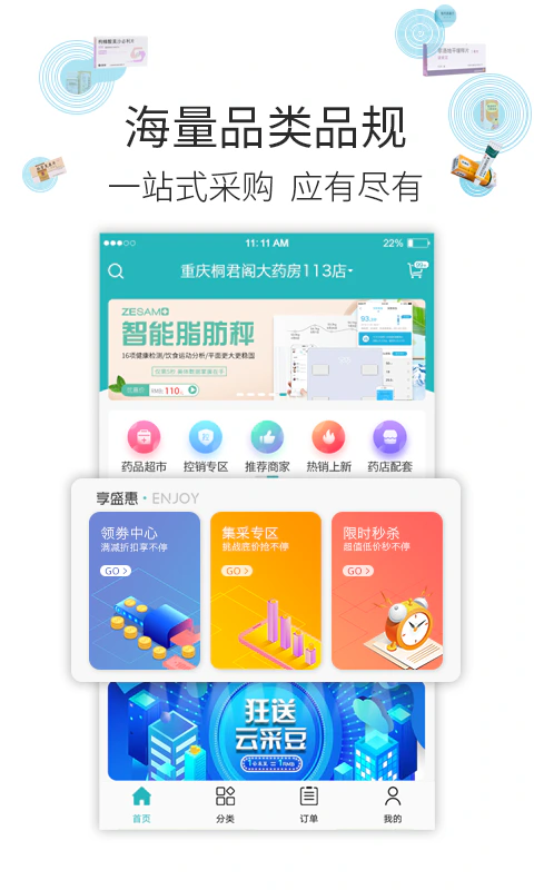 云采医药: 云采医药平台医药B2B第三方交易平台