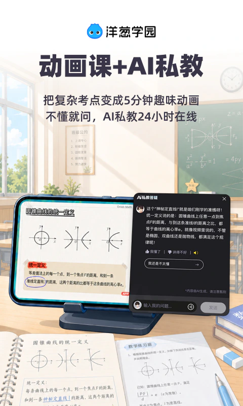 洋葱学园截图