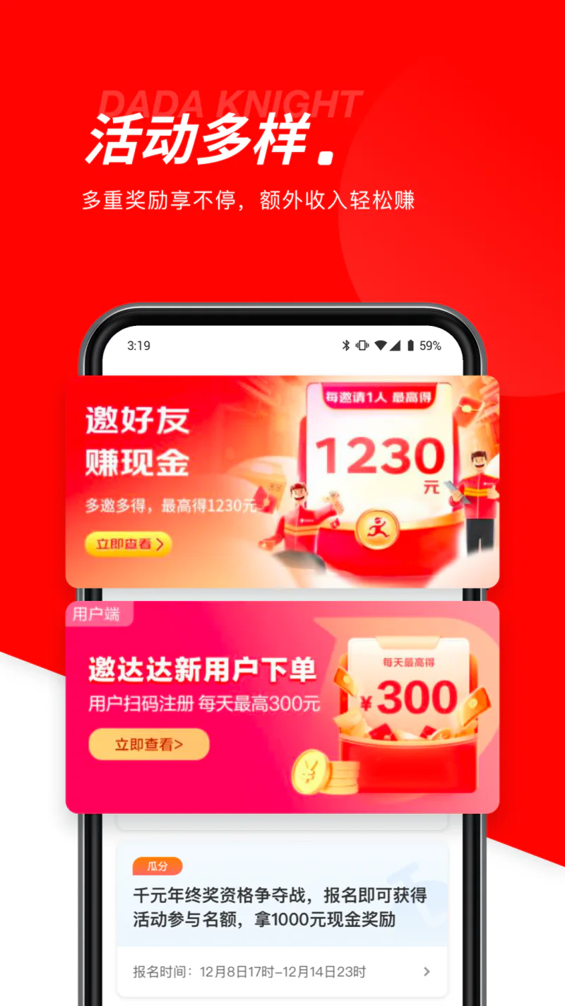 京东秒送骑士: 专业的骑手兼职配送工具，月入数千元