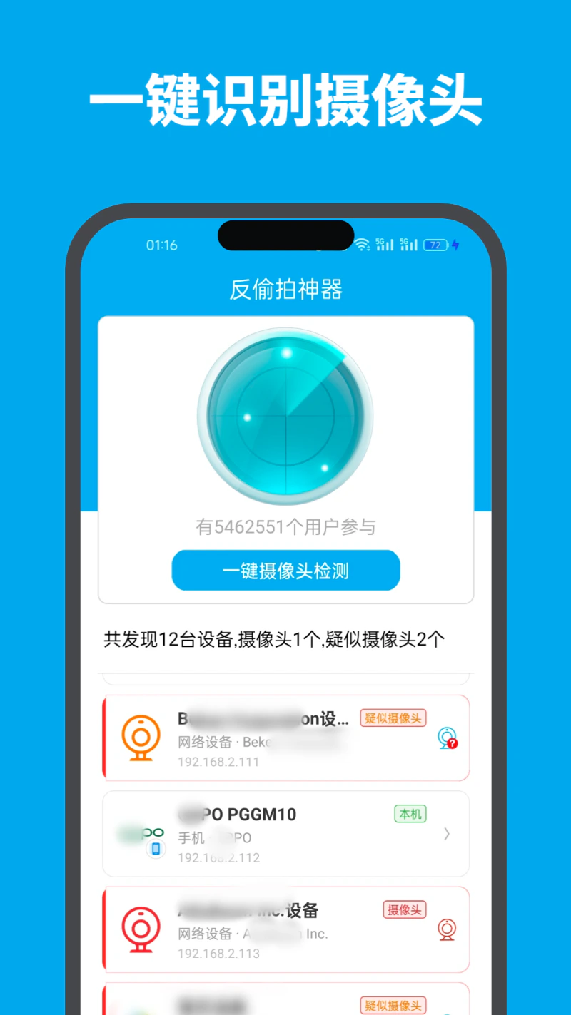 针孔摄像头探测器截图