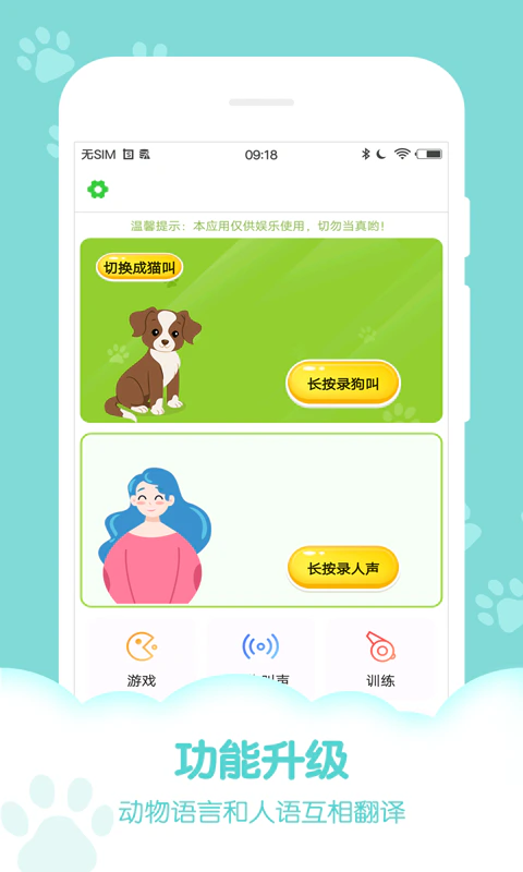 狗语翻译器: 猫语狗语翻译宠物动物语言交流模拟器