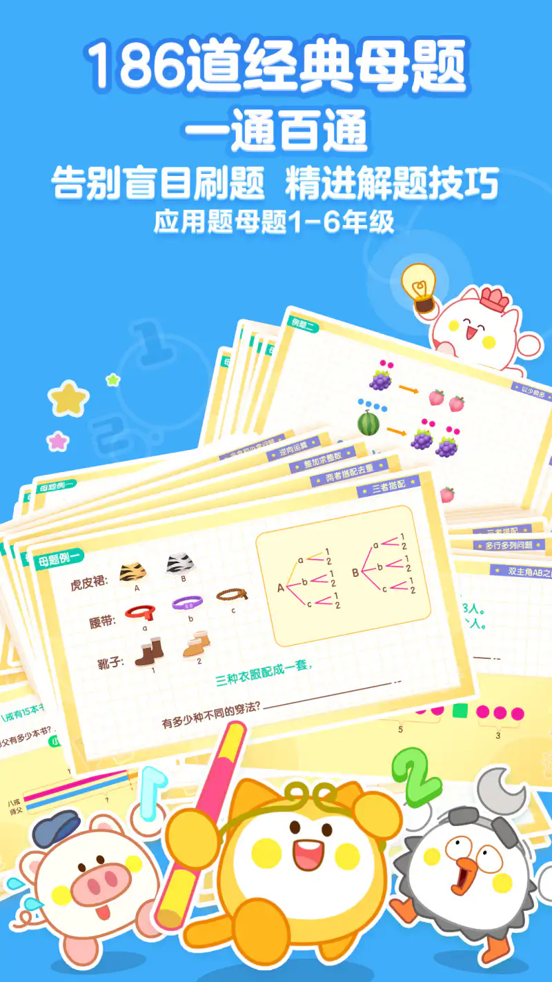 洪恩数学: 3-12岁幼儿园到小学数学一站式学习