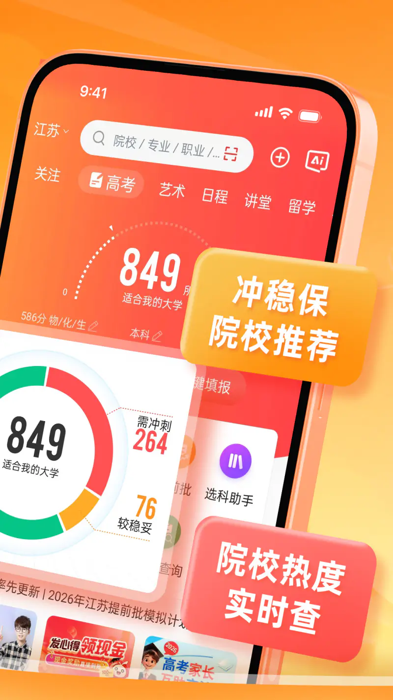优志愿: 家长值得信赖的志愿填报平台