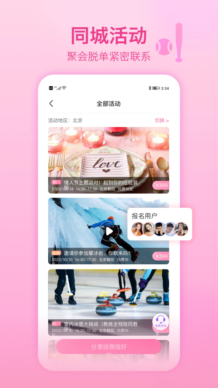 世纪佳缘截图