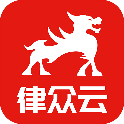 律众云