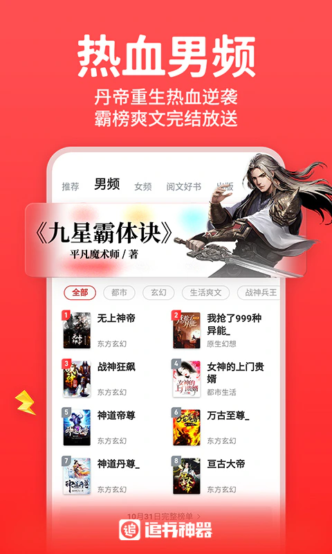 追书神器: 就是书多，轻松找好书