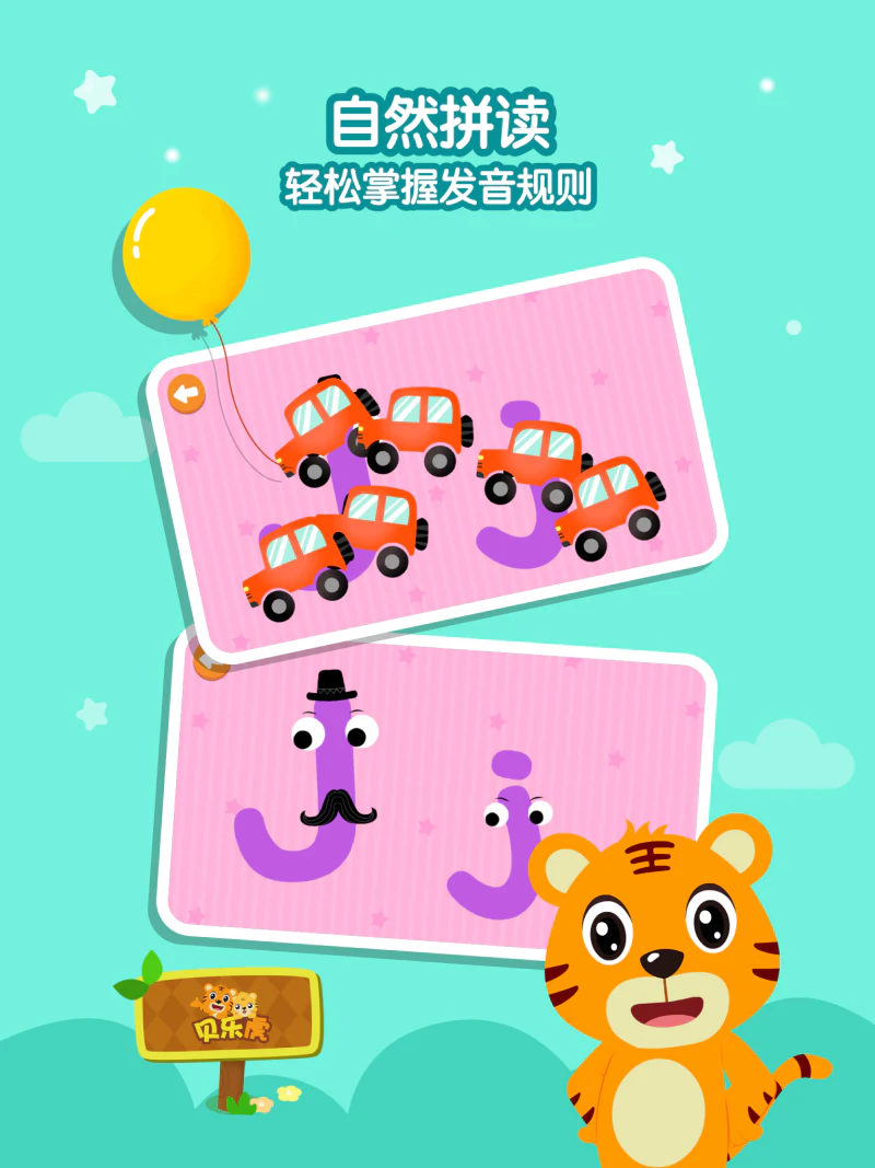 贝乐虎英语: 儿童早教游戏英语启蒙APP