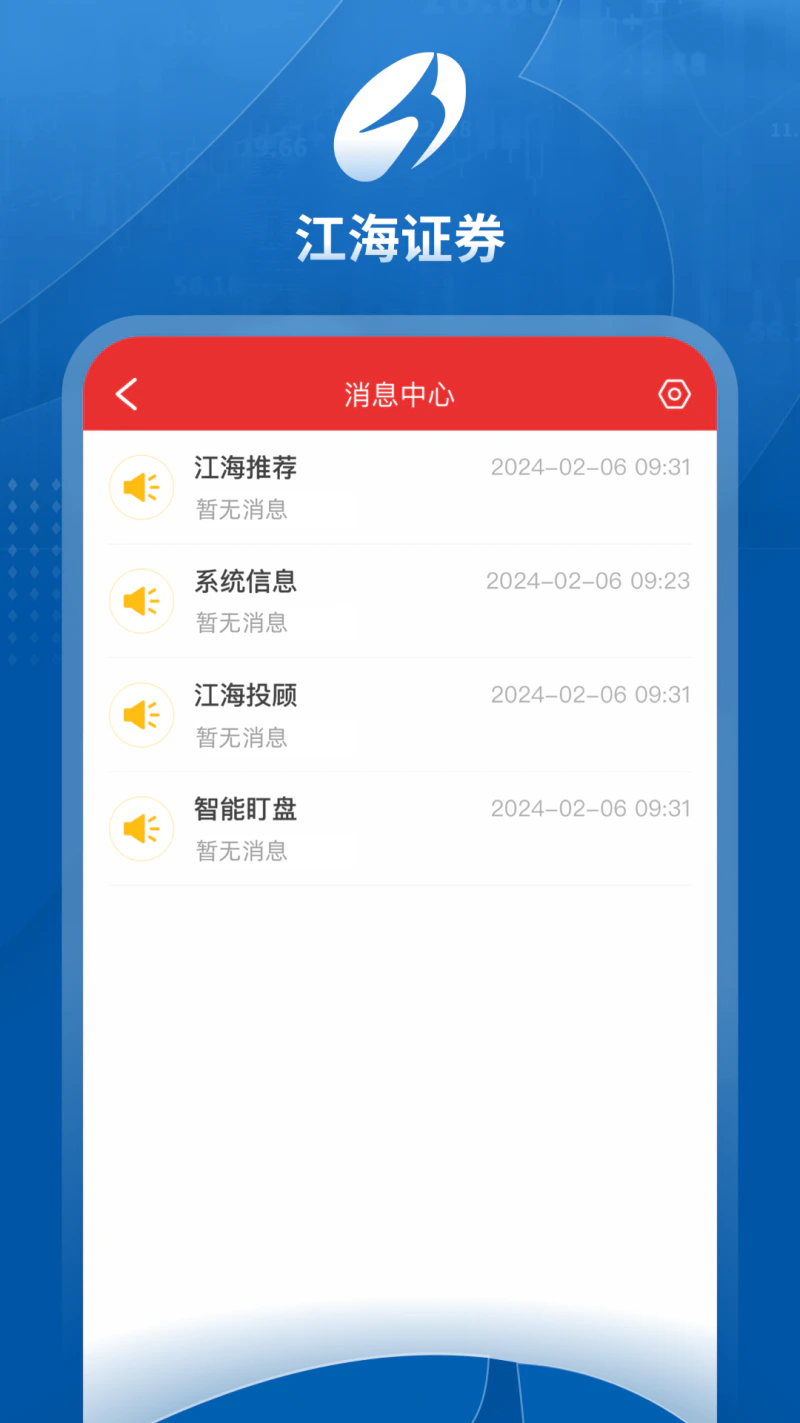 江海锦龙综合版: 集开户、炒股、理财的综合服务平台