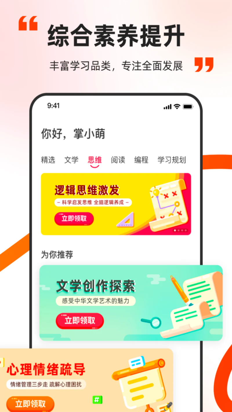 掌门优课截图