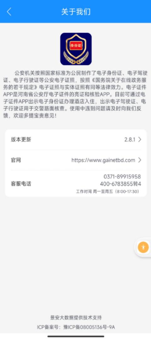 电子证件截图