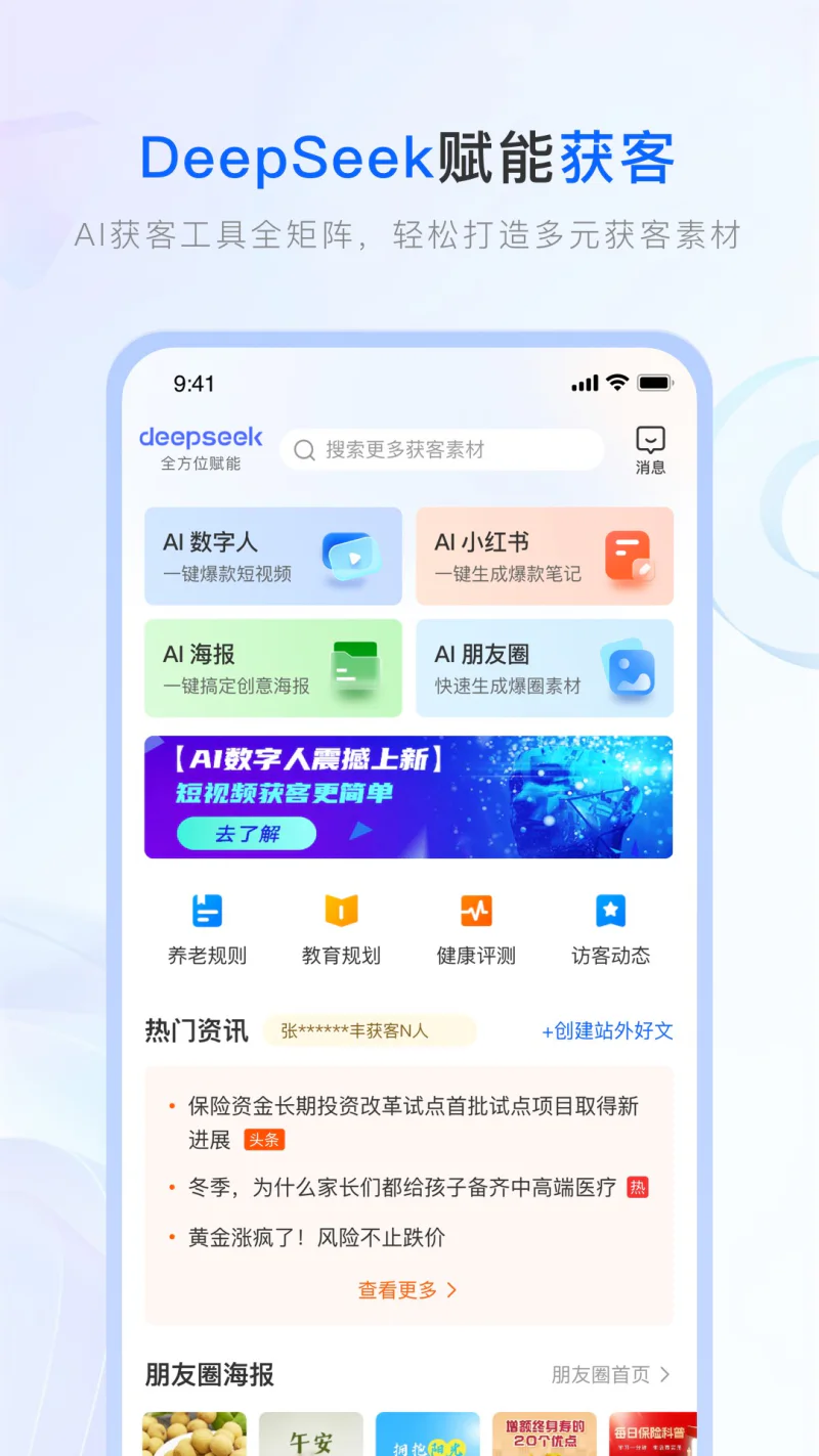 保险师: 保险代理人计划书签单展业工具
