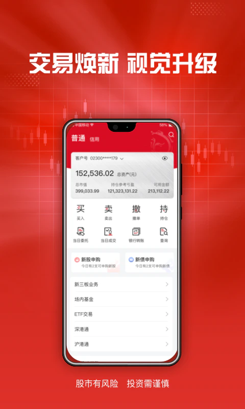 东海通: 炒股入门、基金理财、智能资讯