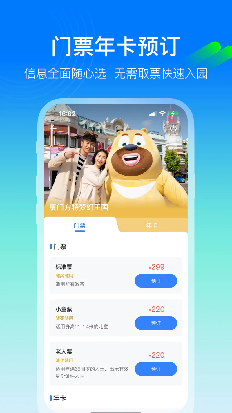 方特旅游: 方特，让世界更欢乐！