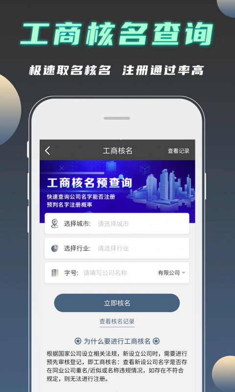 公司起名测名截图