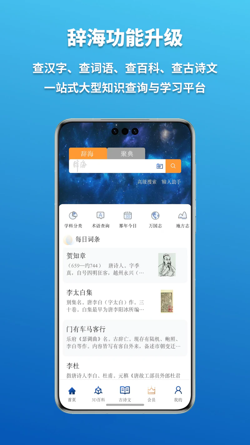 辞海: 一站式字词成语百科诗文检索平台