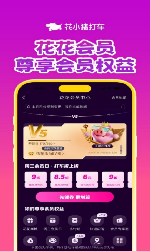 花小猪打车截图