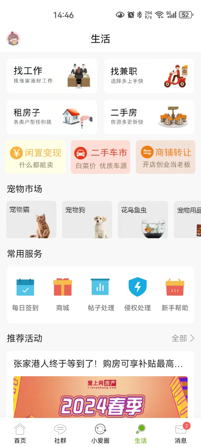 张家港爱上网: 爱上网聚焦张家港本地生活