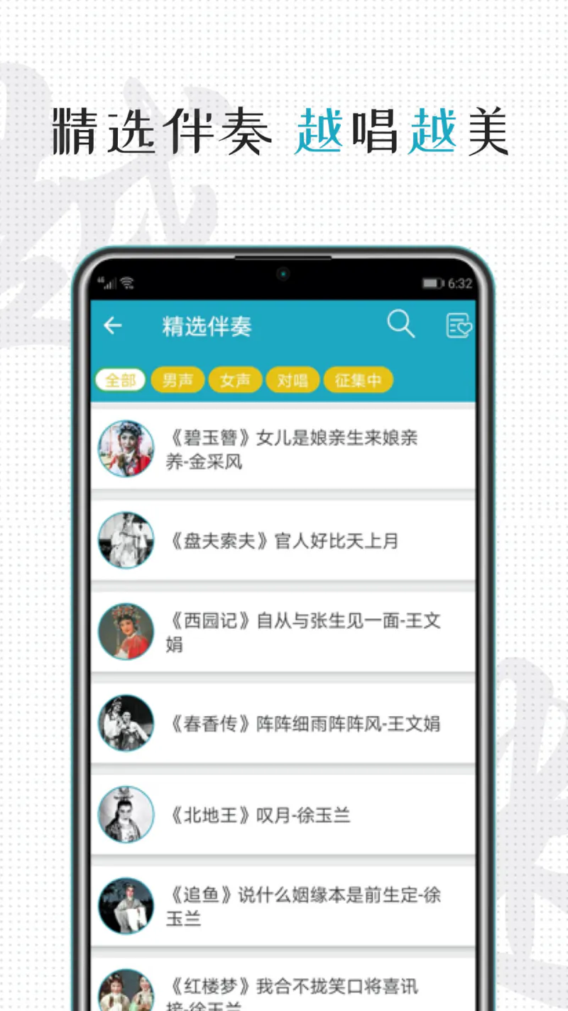 越剧迷截图