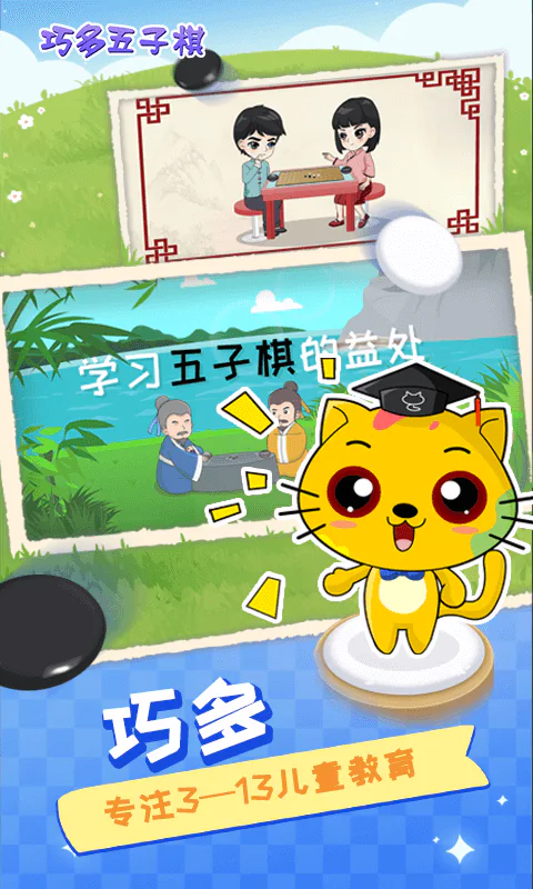巧多五子棋教学合集: 助3到13岁儿童轻松学五子棋